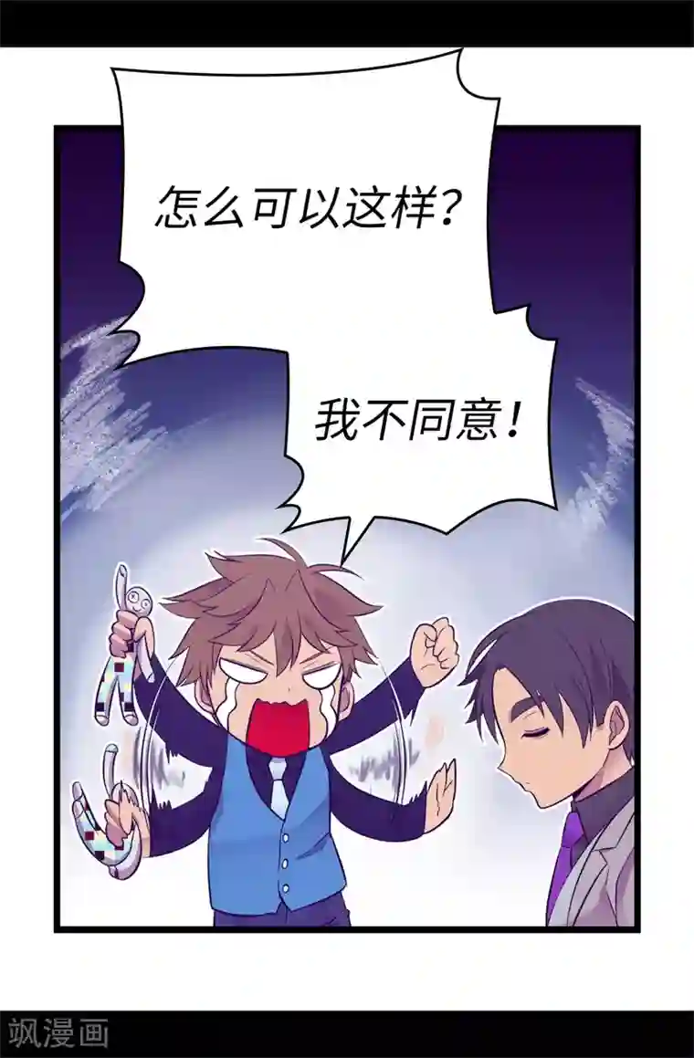 据说我是王的女儿第521话 求婚的准备