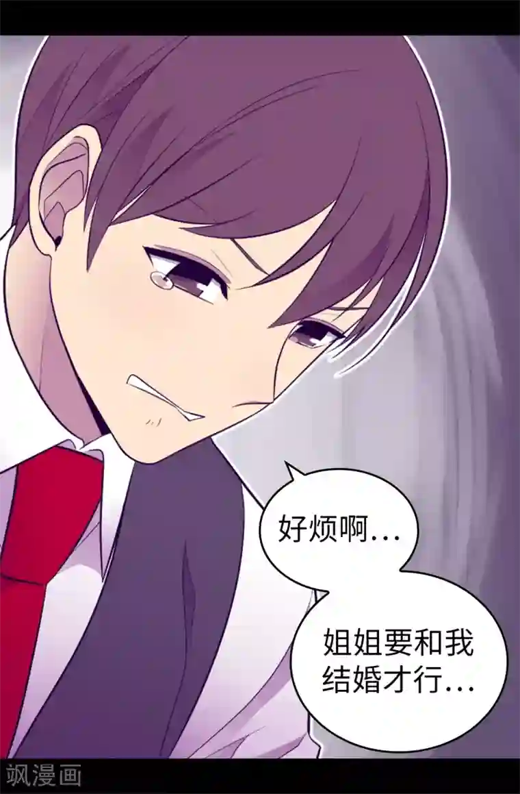 据说我是王的女儿第521话 求婚的准备