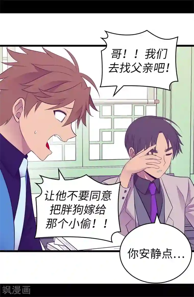 据说我是王的女儿第521话 求婚的准备