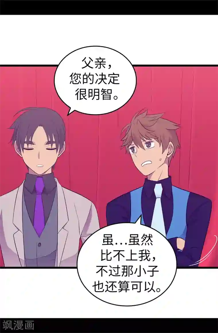 据说我是王的女儿第522话 我同意你们结婚