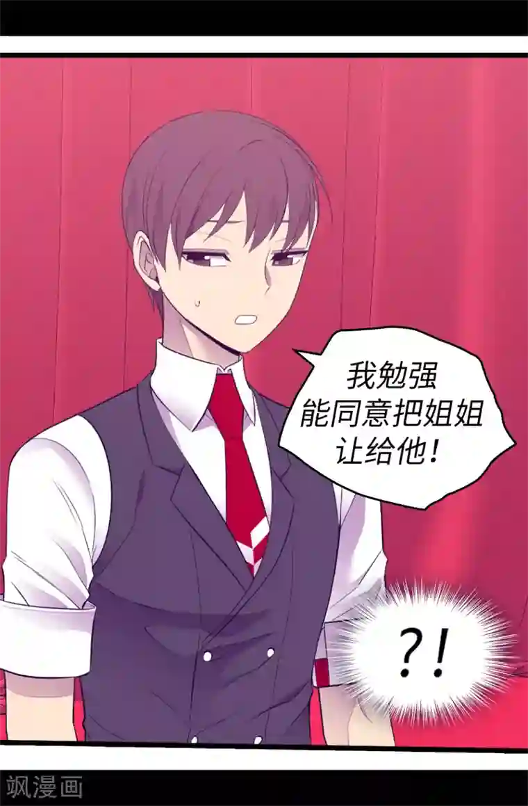 据说我是王的女儿第522话 我同意你们结婚