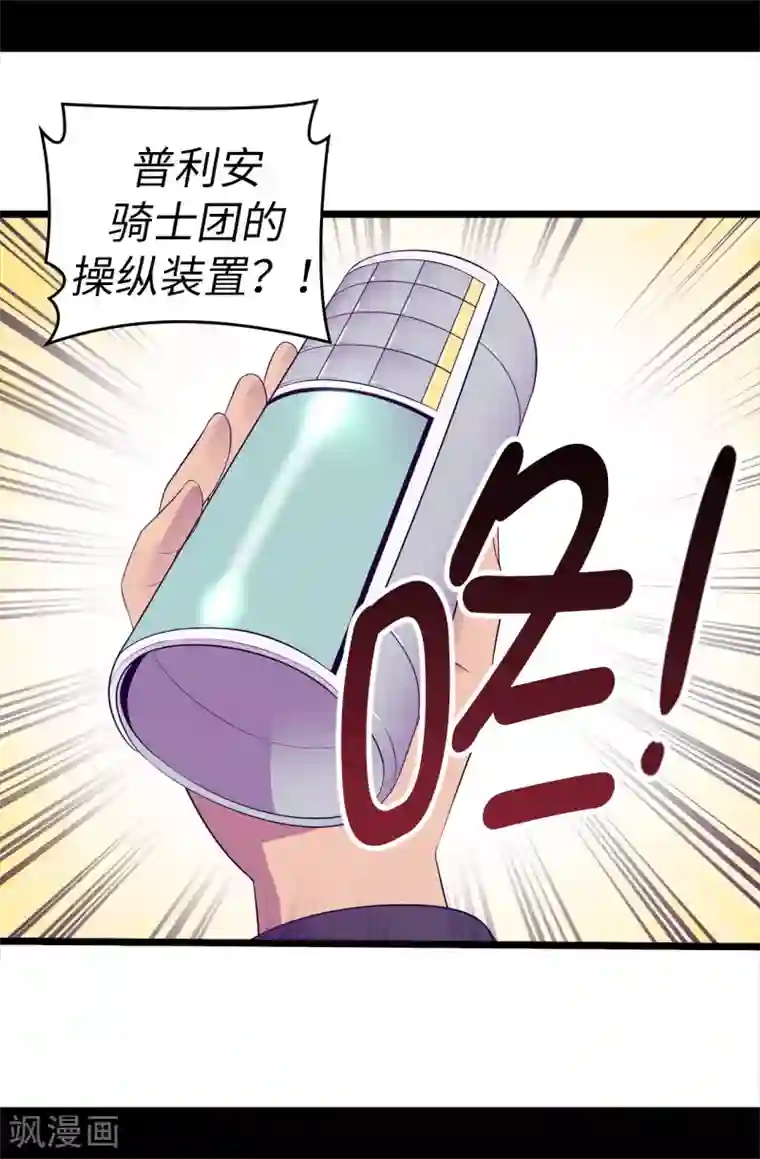 据说我是王的女儿第522话 我同意你们结婚