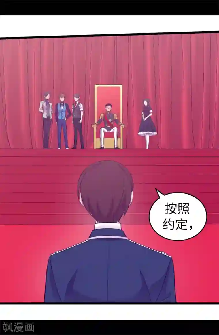 据说我是王的女儿第522话 我同意你们结婚