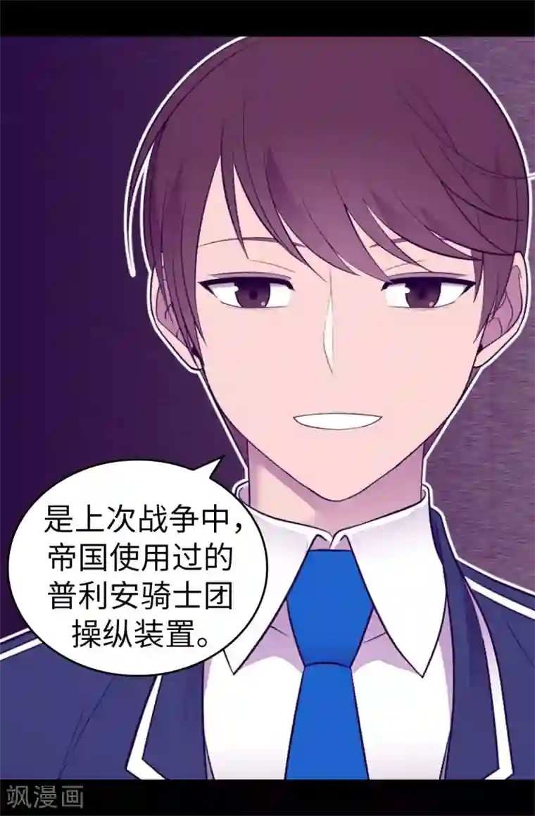 据说我是王的女儿第522话 我同意你们结婚