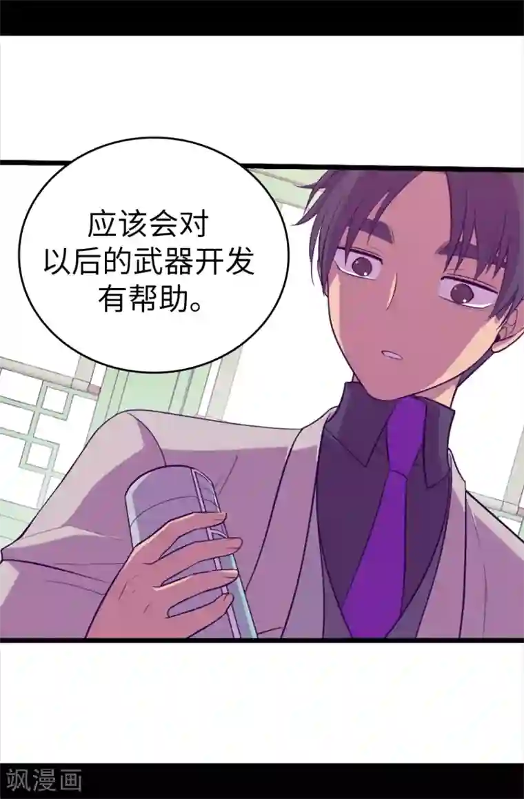 据说我是王的女儿第522话 我同意你们结婚