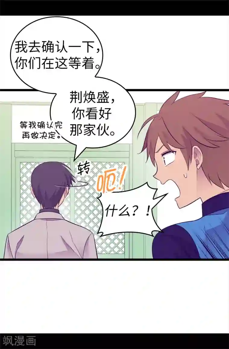 据说我是王的女儿第522话 我同意你们结婚