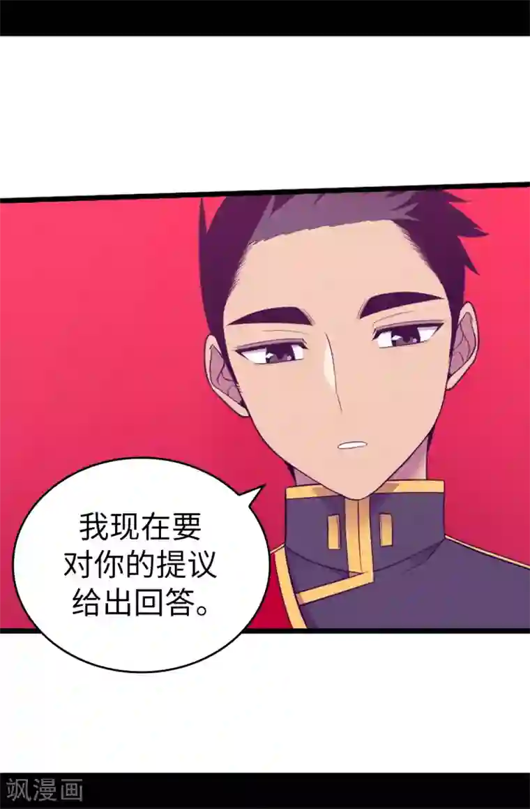 据说我是王的女儿第522话 我同意你们结婚