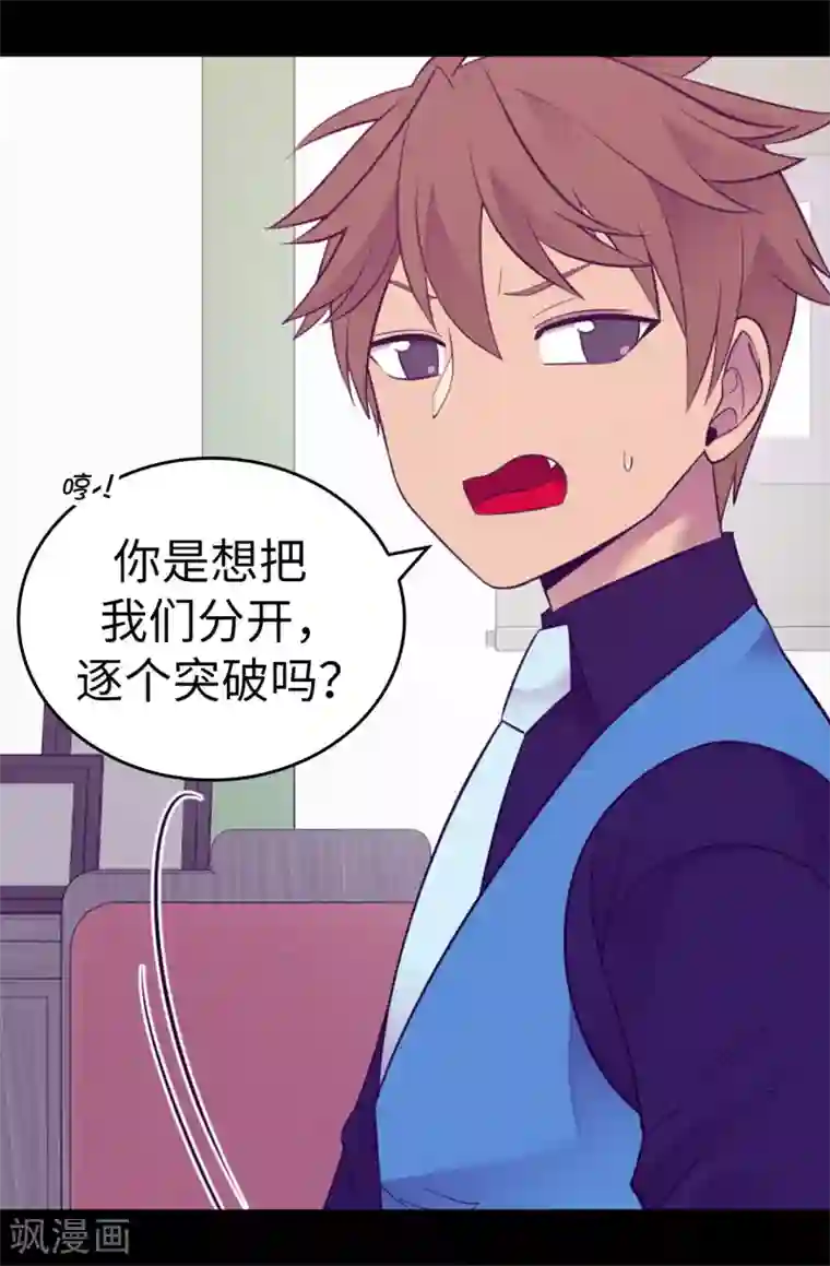 据说我是王的女儿第522话 我同意你们结婚