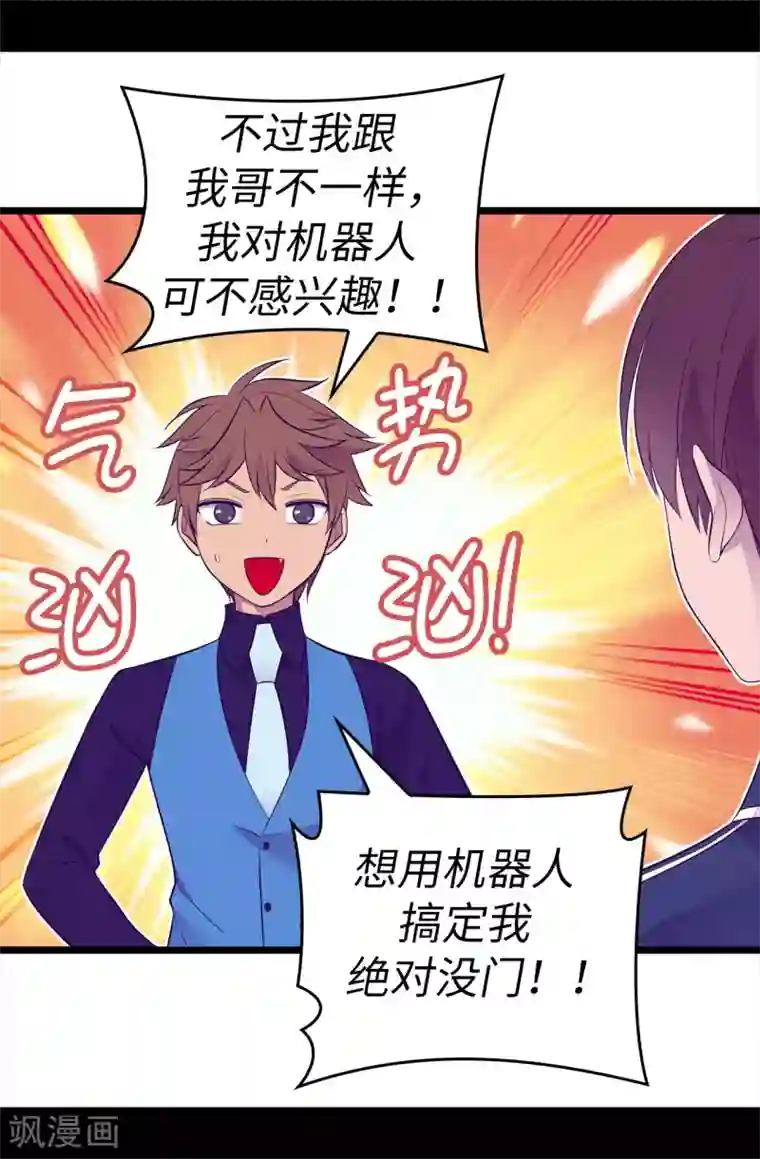 据说我是王的女儿第522话 我同意你们结婚