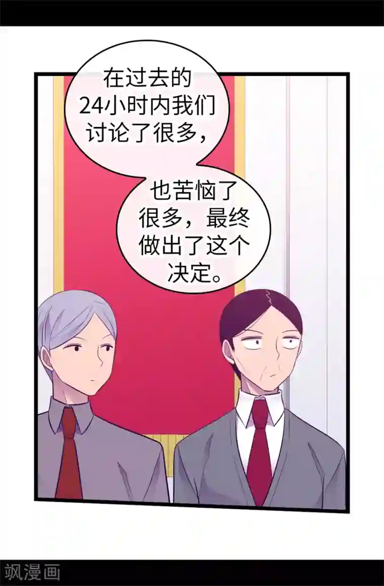 据说我是王的女儿第522话 我同意你们结婚