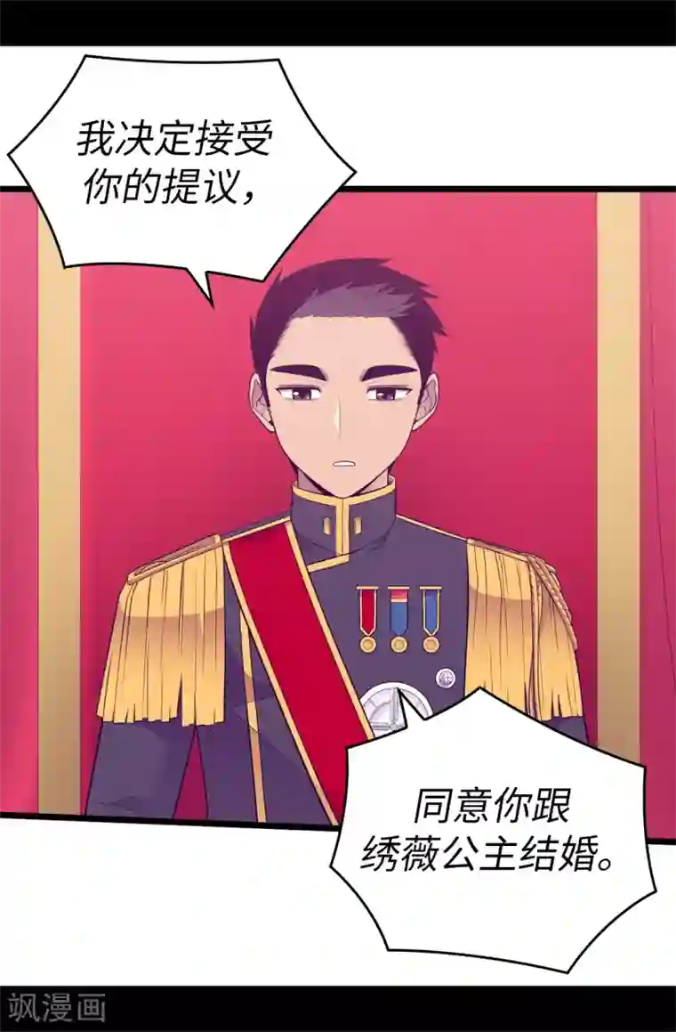 据说我是王的女儿第522话 我同意你们结婚