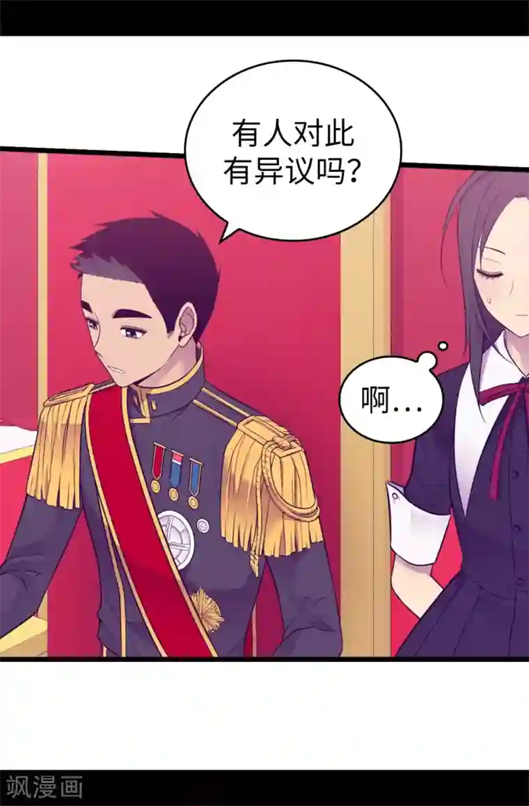 据说我是王的女儿第522话 我同意你们结婚