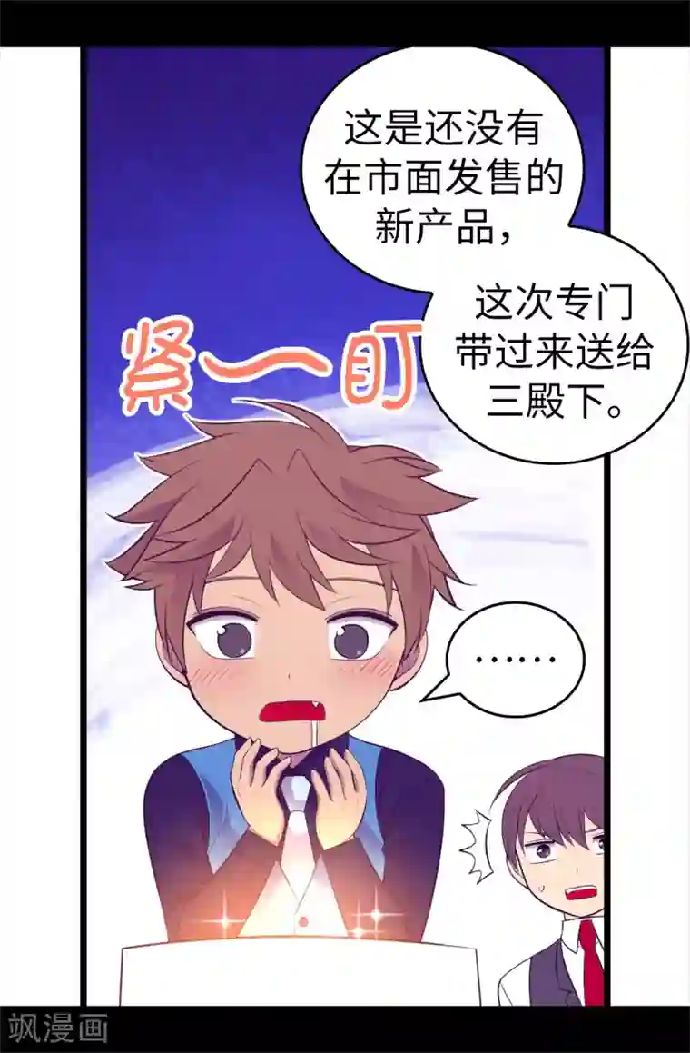 据说我是王的女儿第523话 逐个击破