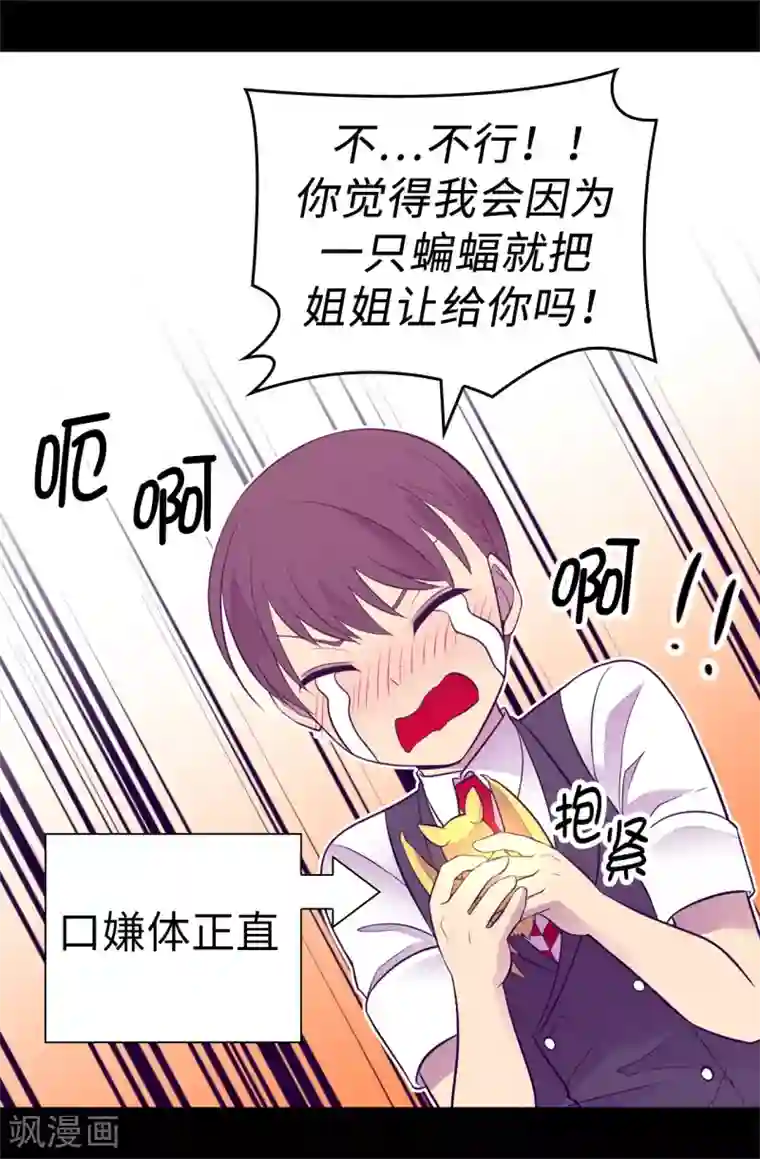 据说我是王的女儿第523话 逐个击破