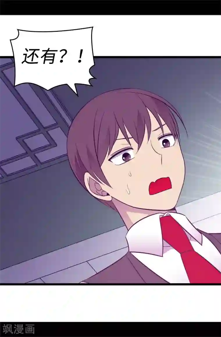 据说我是王的女儿第523话 逐个击破