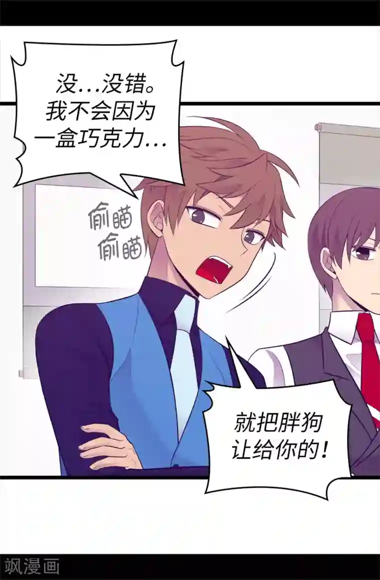 据说我是王的女儿第523话 逐个击破