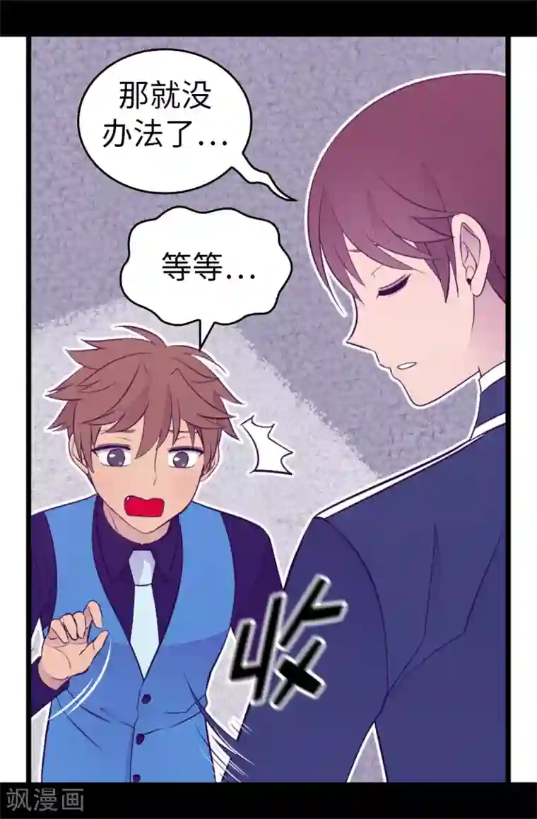 据说我是王的女儿第523话 逐个击破