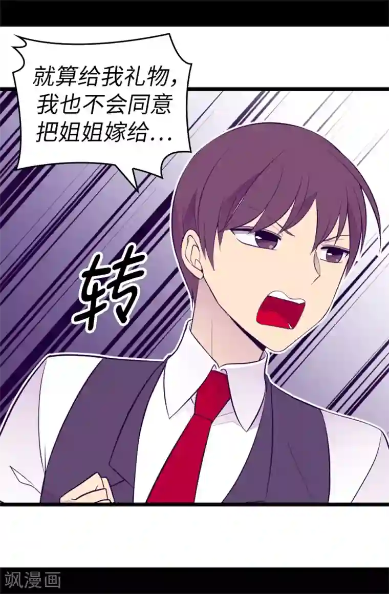 据说我是王的女儿第523话 逐个击破