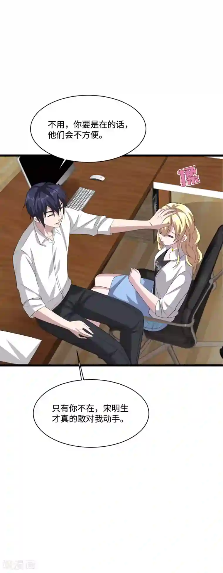 都市邪王第68话 全被他说中了