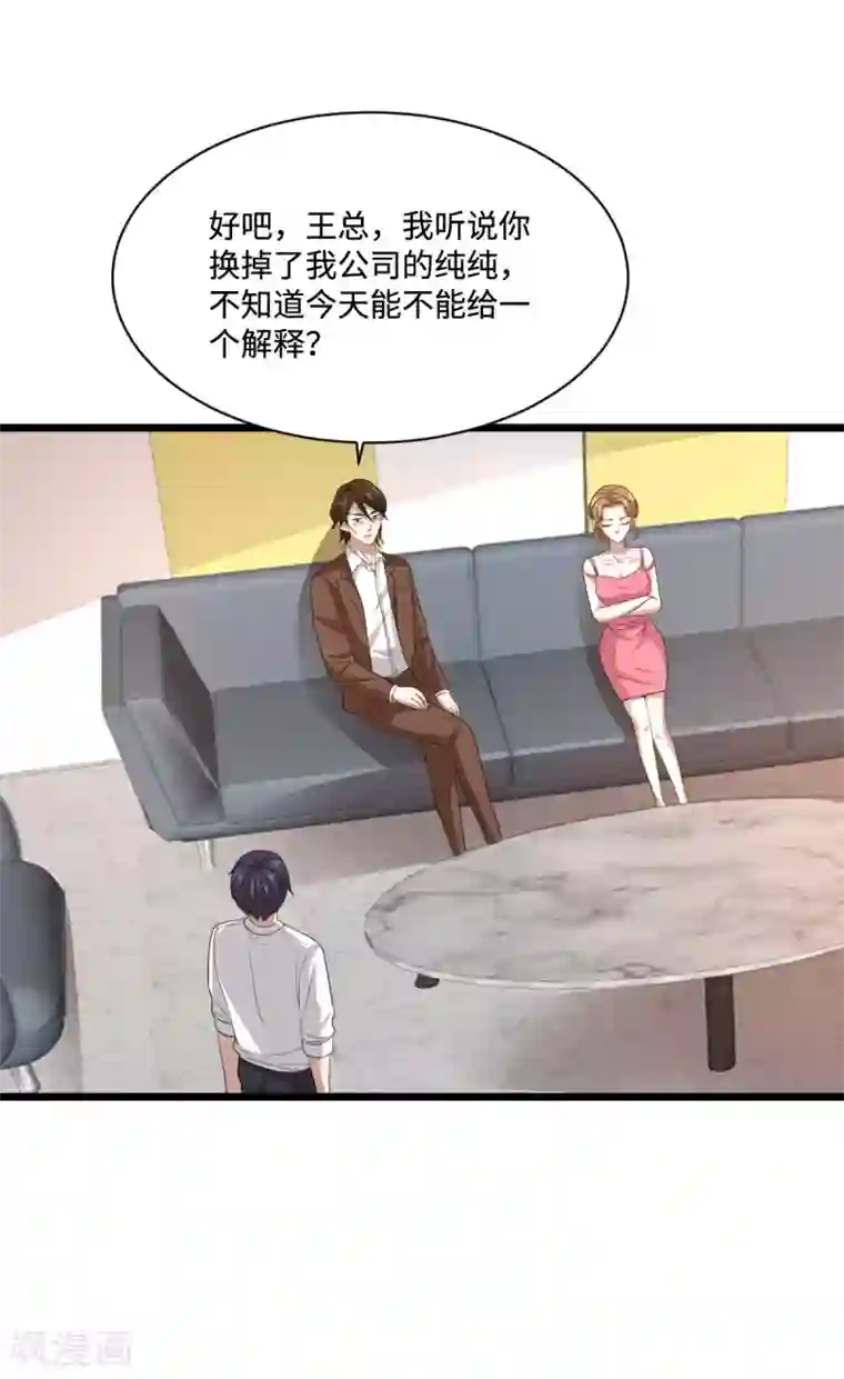 都市邪王第68话 全被他说中了