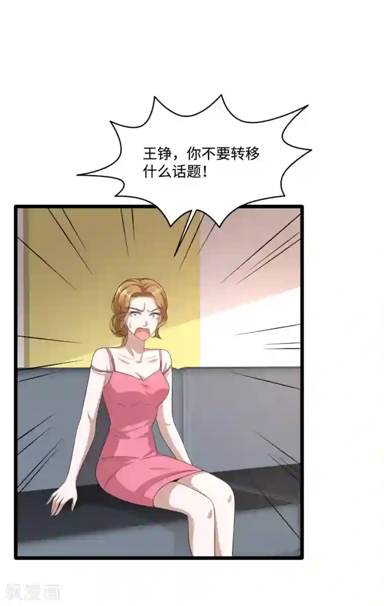 都市邪王第68话 全被他说中了