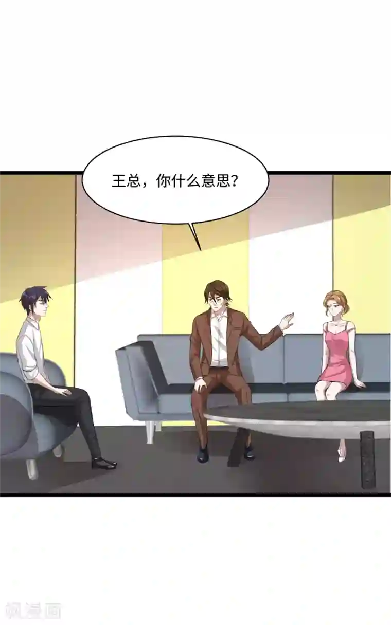 都市邪王第68话 全被他说中了