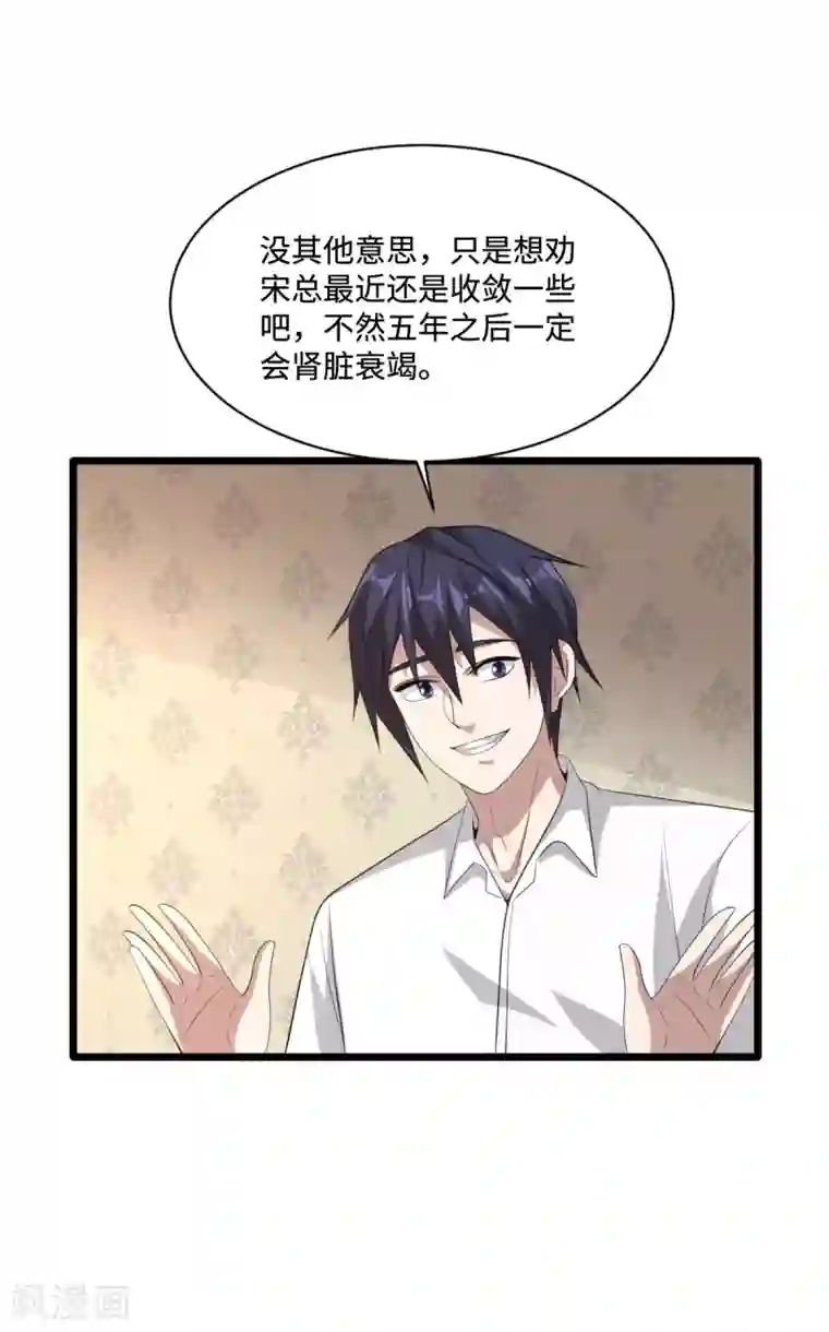 都市邪王第68话 全被他说中了