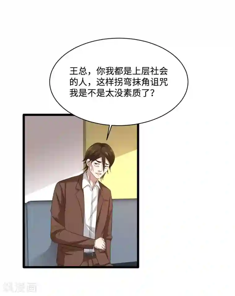 都市邪王第68话 全被他说中了