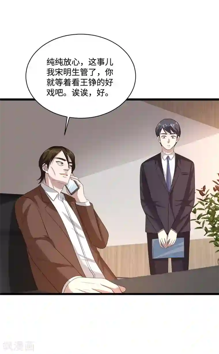 都市邪王第68话 全被他说中了