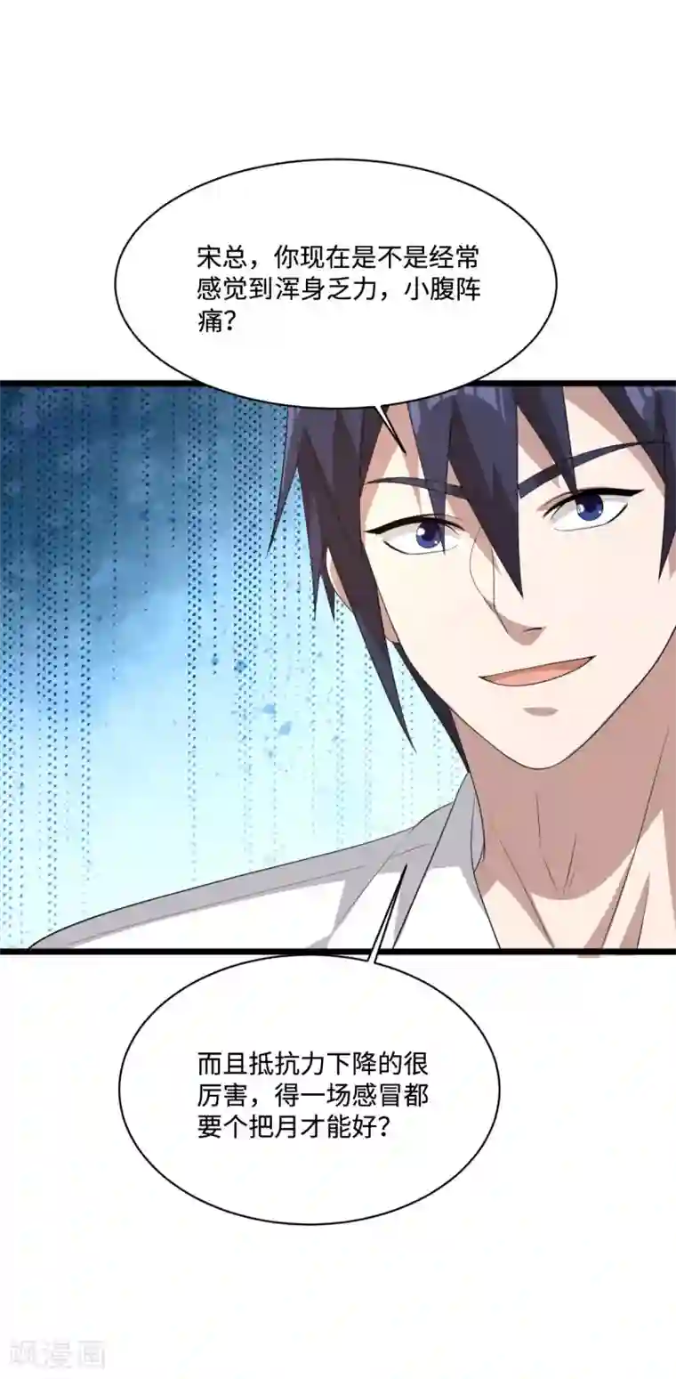 都市邪王第68话 全被他说中了