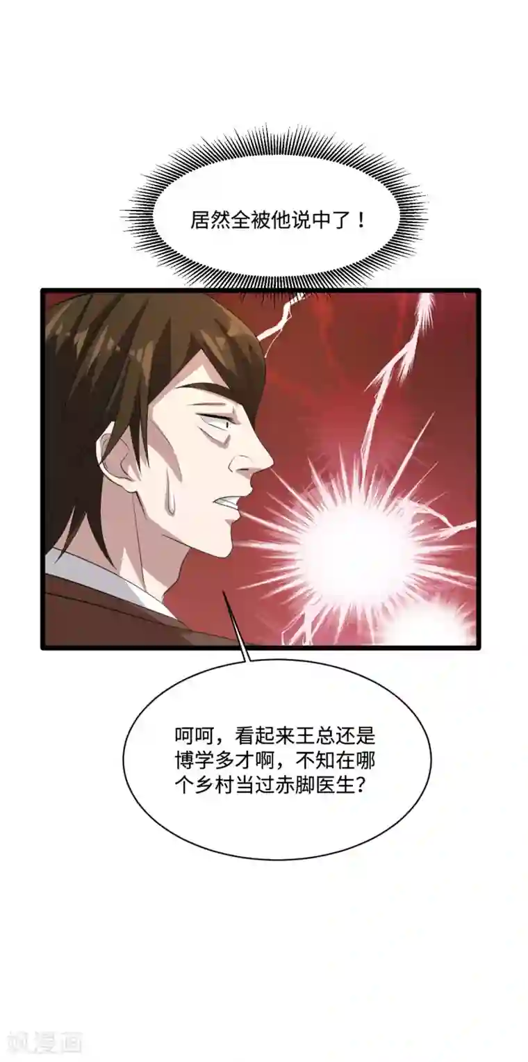 都市邪王第68话 全被他说中了