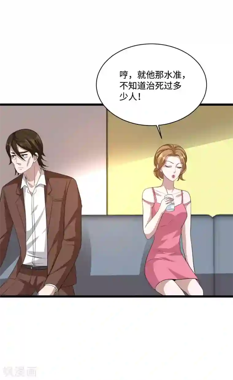 都市邪王第68话 全被他说中了