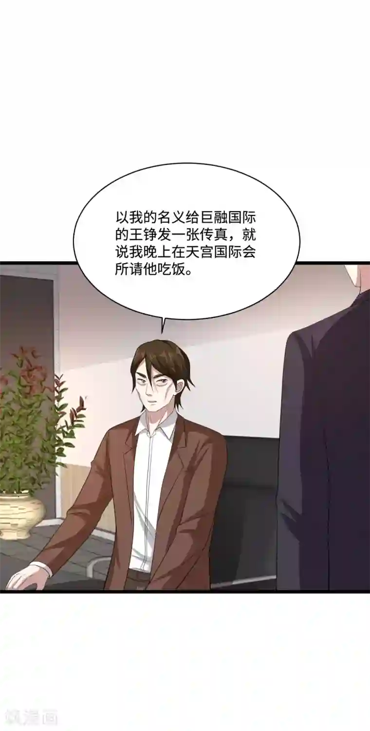 都市邪王第68话 全被他说中了