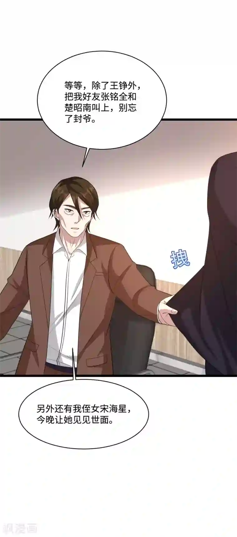 都市邪王第68话 全被他说中了