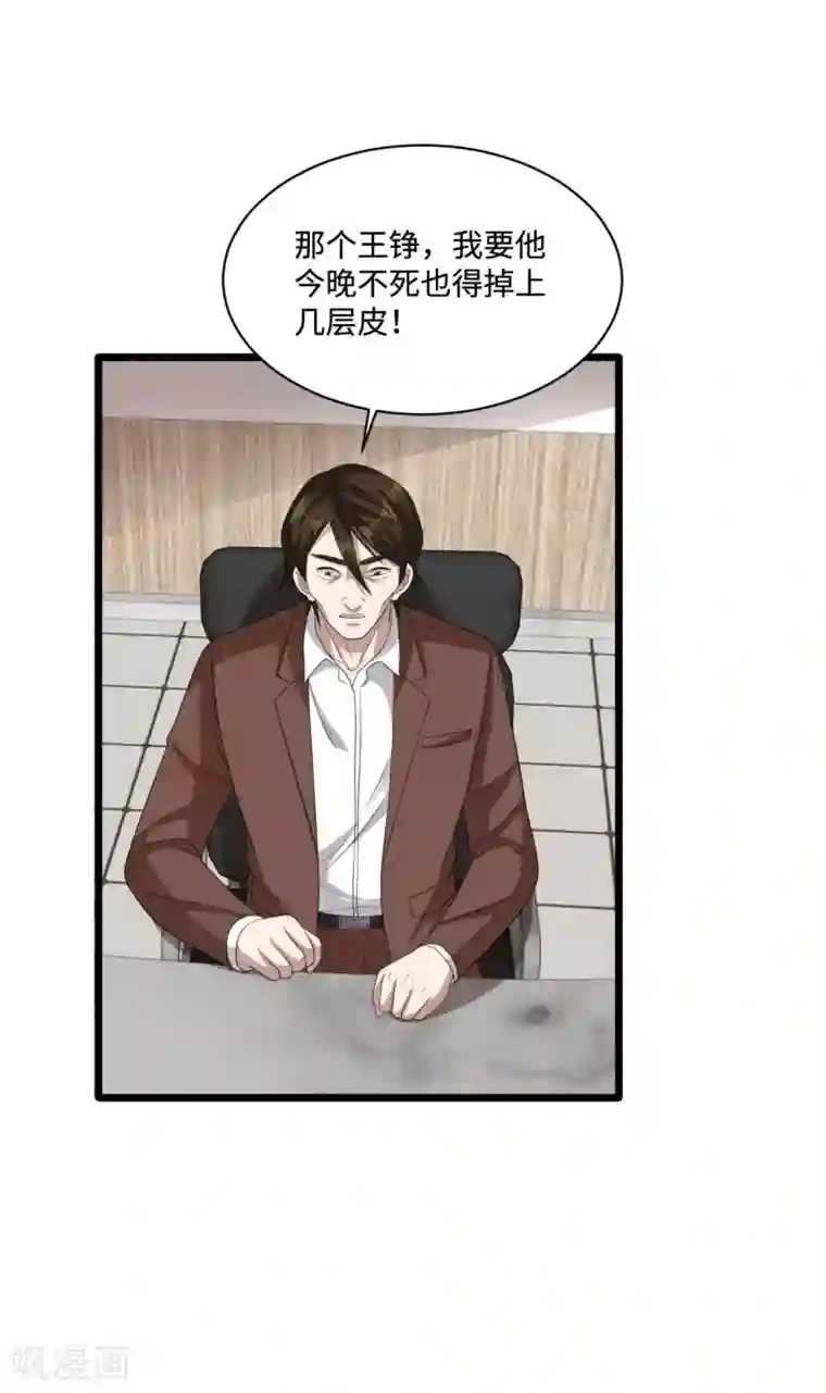 都市邪王第68话 全被他说中了