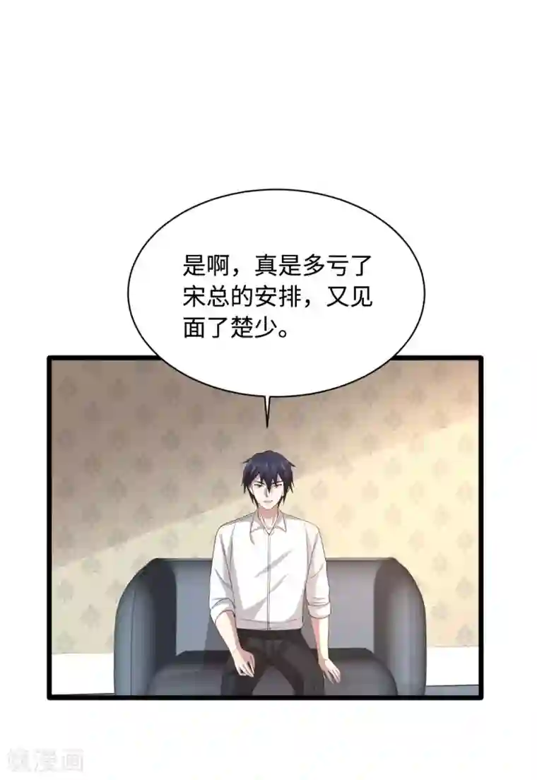 都市邪王第69话 你们也认识？