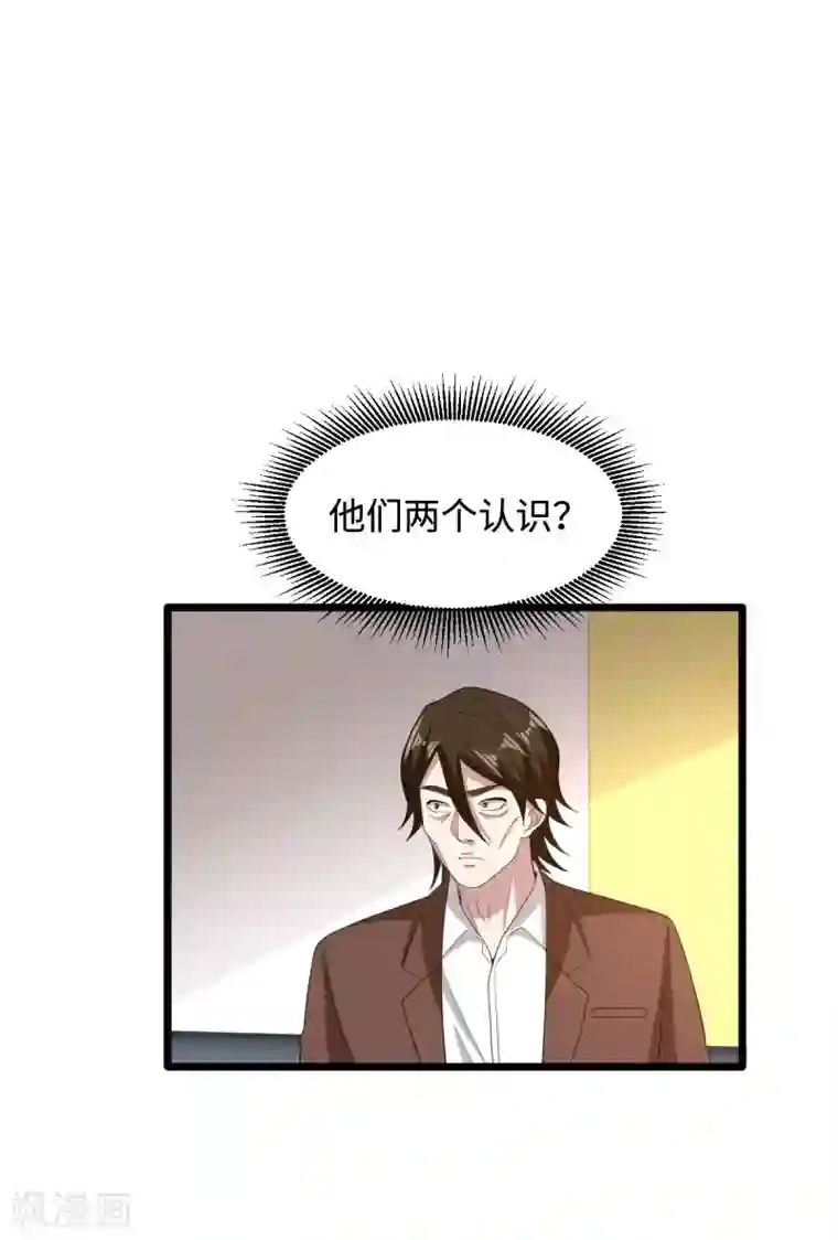 都市邪王第69话 你们也认识？