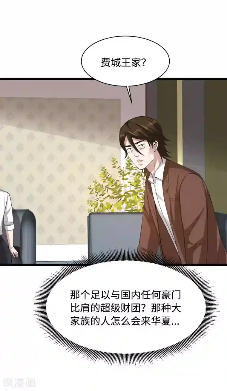 都市邪王第69话 你们也认识？