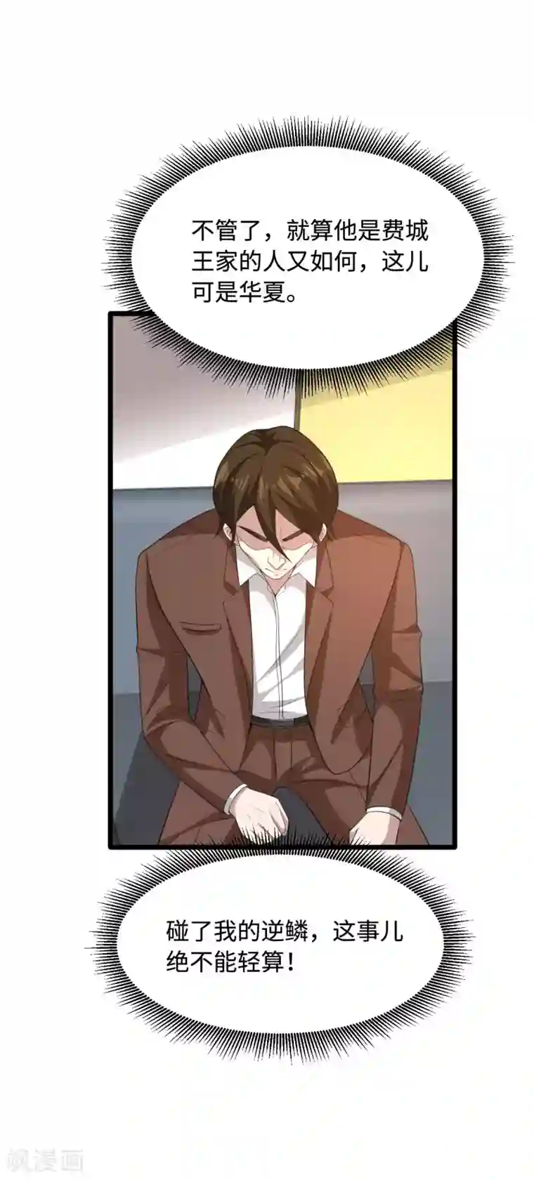 都市邪王第69话 你们也认识？