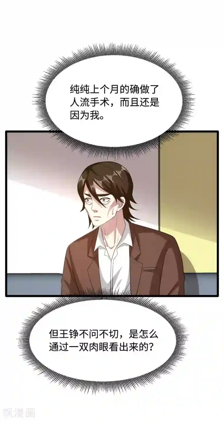 都市邪王第69话 你们也认识？