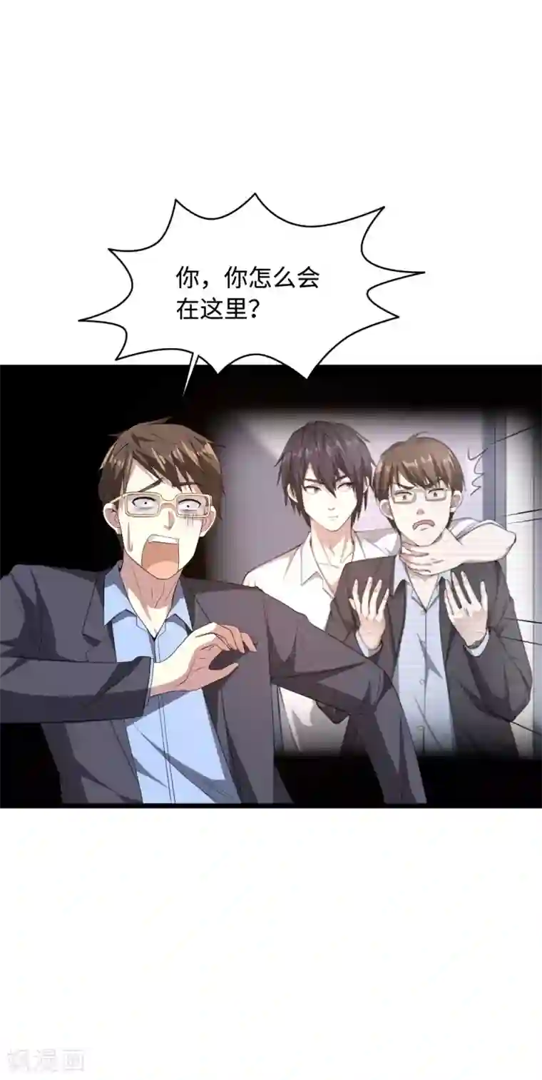 都市邪王第69话 你们也认识？