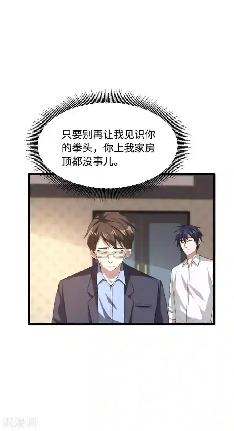 都市邪王第69话 你们也认识？