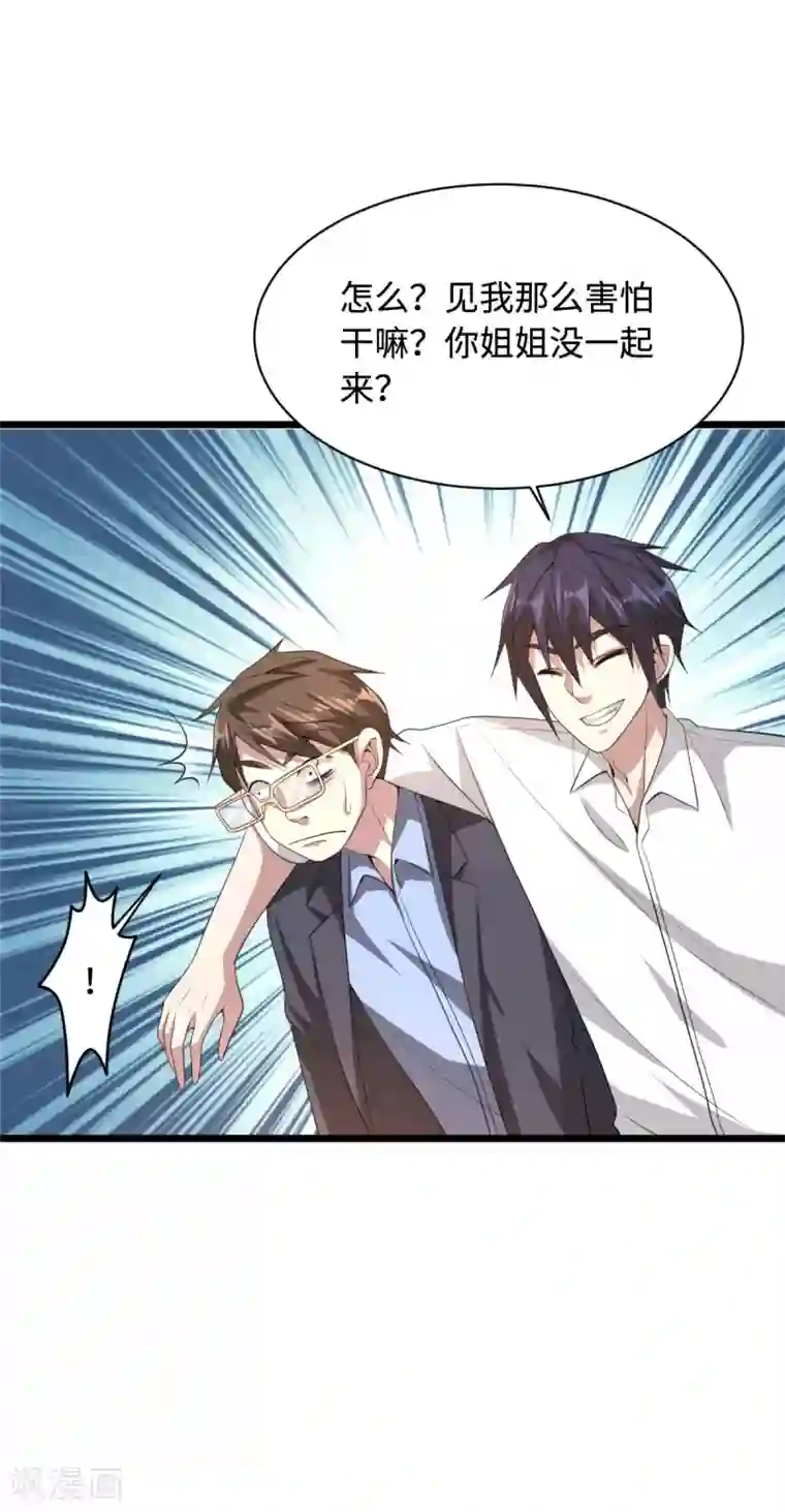 都市邪王第69话 你们也认识？