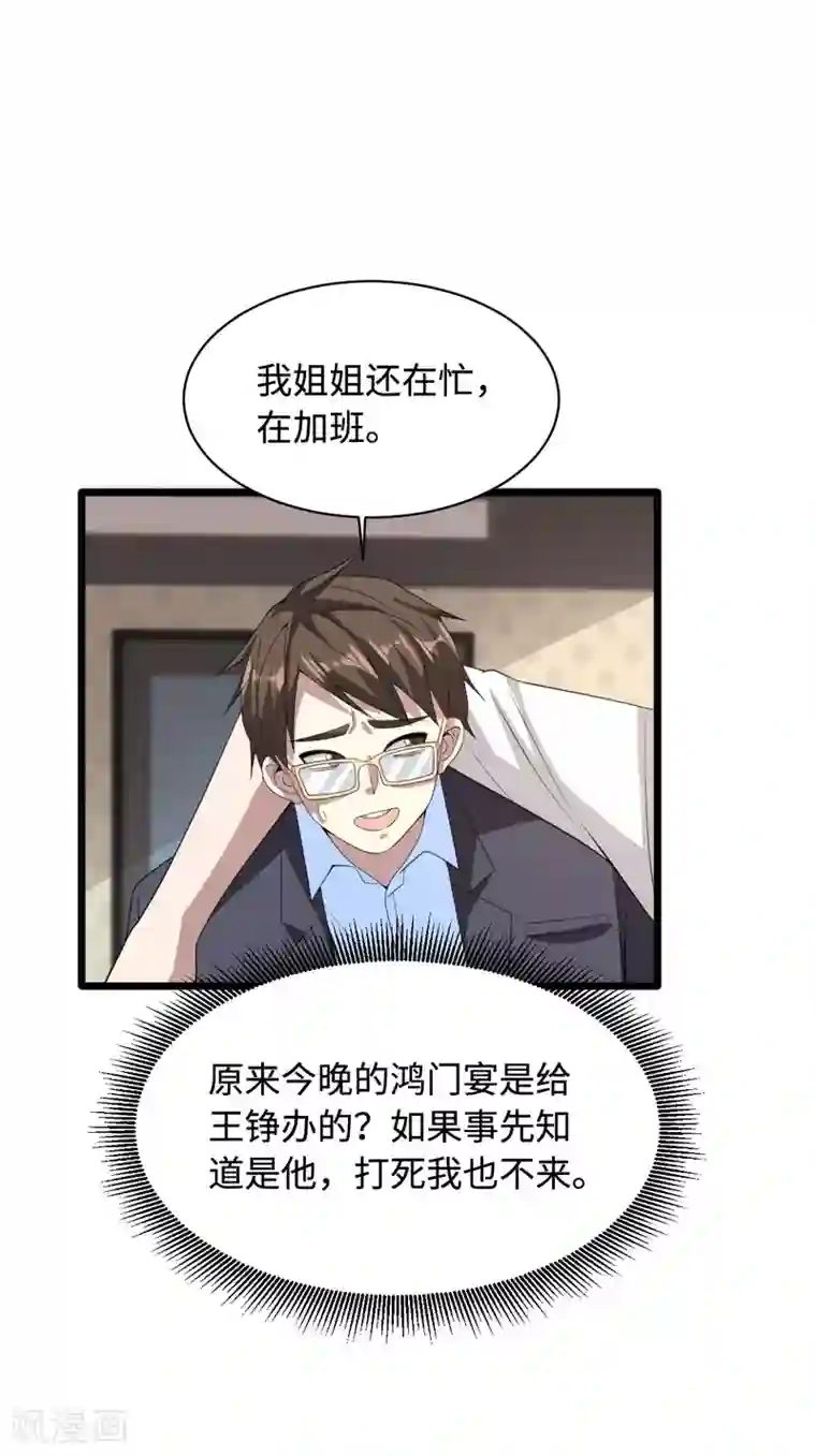 都市邪王第69话 你们也认识？