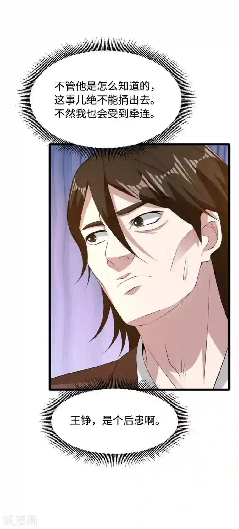 都市邪王第69话 你们也认识？