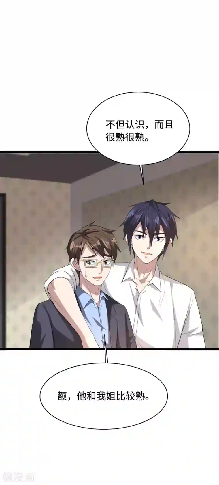 都市邪王第69话 你们也认识？