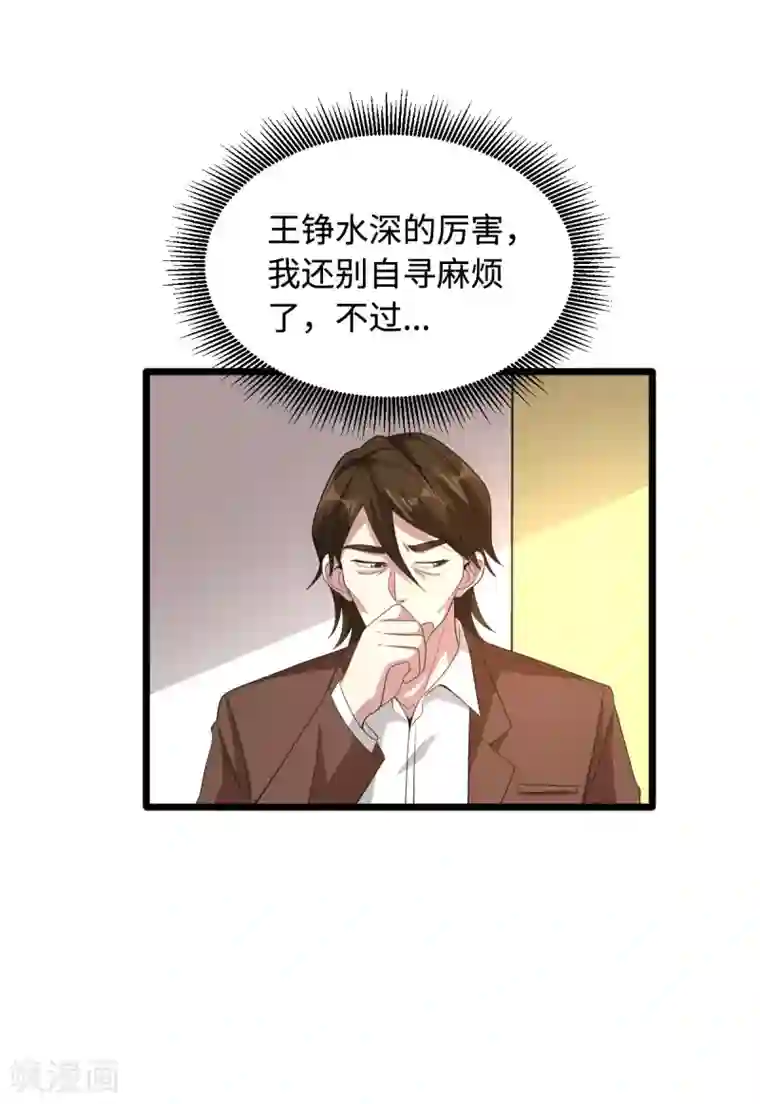 都市邪王第69话 你们也认识？