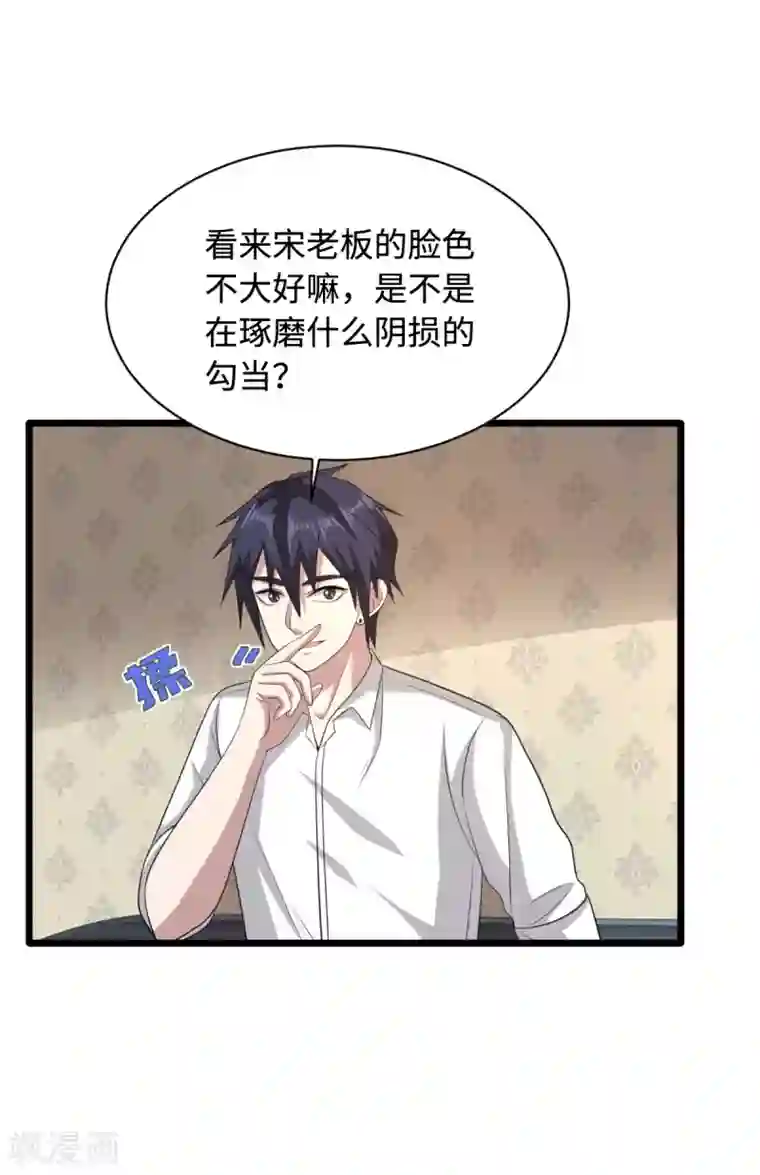 都市邪王第69话 你们也认识？