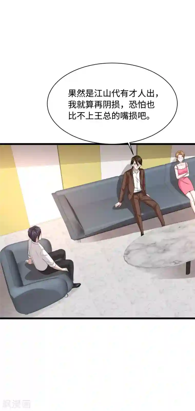 都市邪王第69话 你们也认识？