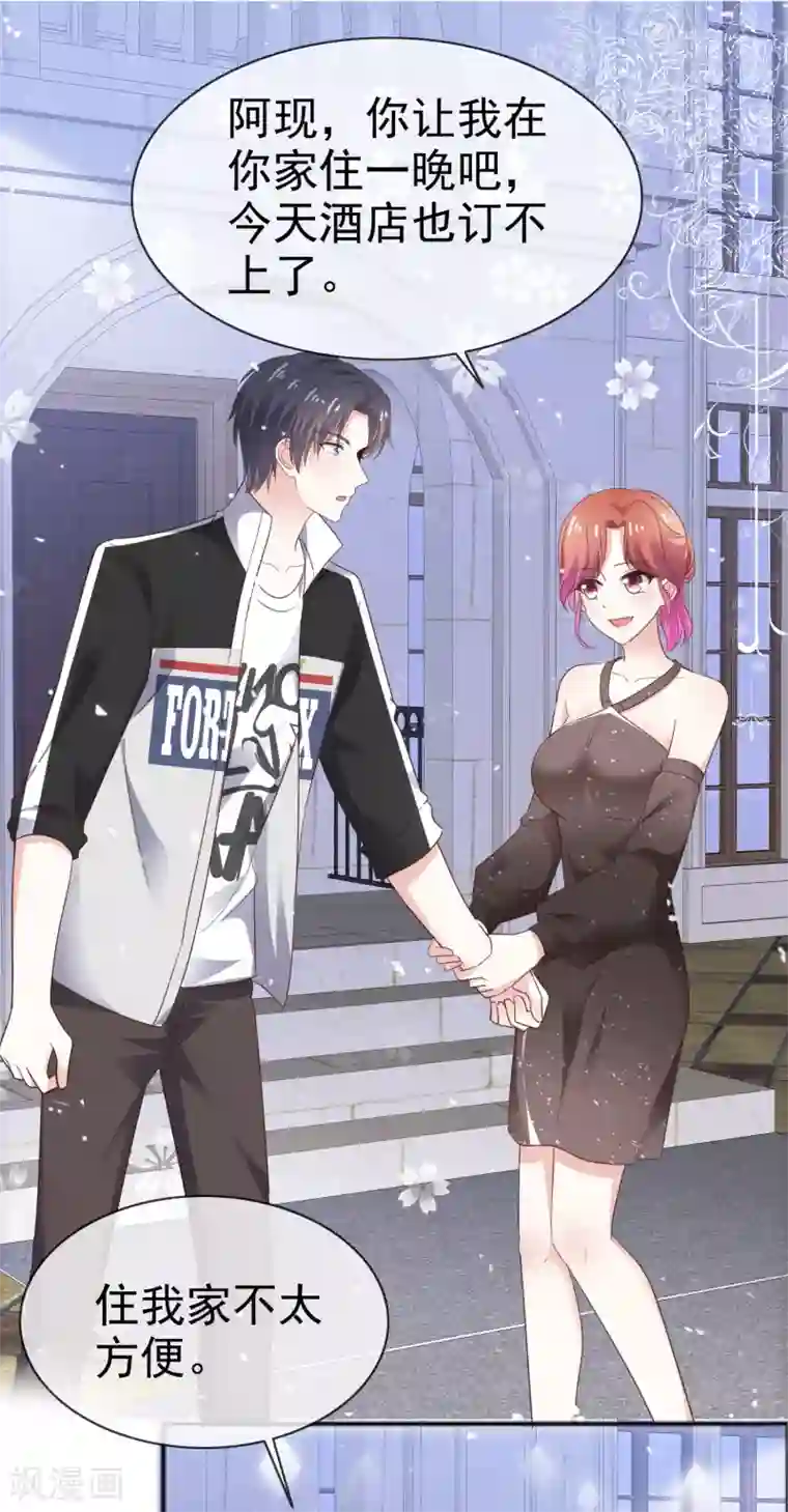 盆然星动第48话 青梅竹马